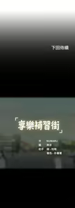 Page 542 of 享乐补习街43-100 - preview thumbnail