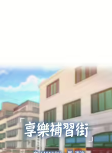Page 550 of 享乐补习街43-100 - preview thumbnail