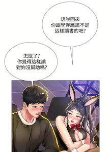 Page 630 of 享乐补习街43-100 - preview thumbnail