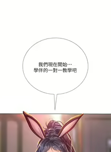 Page 669 of 享乐补习街43-100 - preview thumbnail