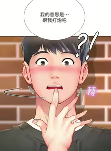 Page 675 of 享乐补习街43-100 - preview thumbnail