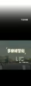 Page 786 of 享乐补习街43-100 - preview thumbnail