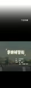 Page 818 of 享乐补习街43-100 - preview thumbnail