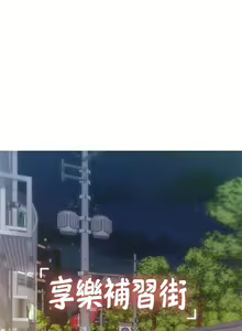 Page 826 of 享乐补习街43-100 - preview thumbnail