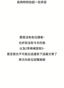 Page 63 of 享乐补习街101-后记 - preview thumbnail