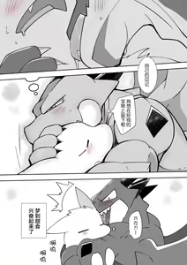 Page 4 of 啮齿癖 |『噛み癖』Biting habit - preview thumbnail