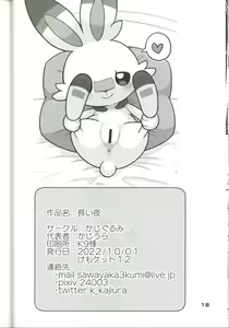 Page 18 of Nagaiyo | 漫漫长夜 - preview thumbnail