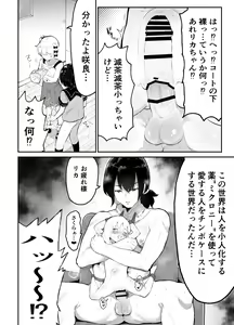 Page 20 of Bokura no Mirai o Mi ni Ikou! ~Parallel World wa Yaba Sex Bakari~ - preview thumbnail