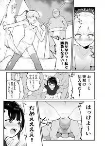 Page 37 of Bokura no Mirai o Mi ni Ikou! ~Parallel World wa Yaba Sex Bakari~ - preview thumbnail
