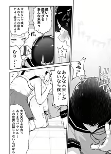 Page 44 of Bokura no Mirai o Mi ni Ikou! ~Parallel World wa Yaba Sex Bakari~ - preview thumbnail