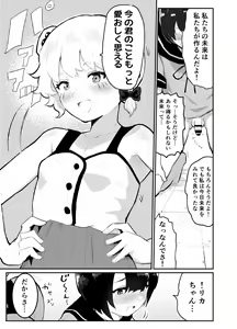 Page 45 of Bokura no Mirai o Mi ni Ikou! ~Parallel World wa Yaba Sex Bakari~ - preview thumbnail