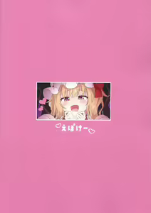 Page 18 of Koumakan de Kyuuji Tyuu ni Flan-chan to Sex Shichau Hanashi - preview thumbnail
