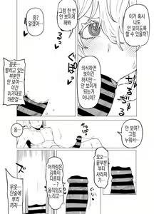 Page 9 of Teisou Gyakuten Mono Hagakure no Baai | 정조역전물~하가쿠레의 경우~ - preview thumbnail