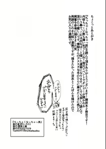 Page 23 of Chicchaku NacchaTan - preview thumbnail