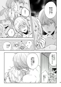 Page 23 of Hikari Are - preview thumbnail