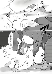 Page 7 of 逆转和被泼到果汁的哈克 | 普段されてることをやってみたハクくんとジュース溢したハクくん - preview thumbnail