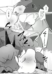 Page 10 of 逆转和被泼到果汁的哈克 | 普段されてることをやってみたハクくんとジュース溢したハクくん - preview thumbnail