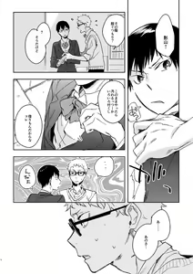 Page 16 of Delicate na Kare no Yakkai na Shumi - preview thumbnail