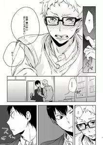 Page 17 of Delicate na Kare no Yakkai na Shumi - preview thumbnail