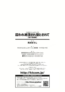 Page 188 of Toraware Ikasare Otosarete - preview thumbnail