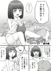 Page 27 of Chiisana Koibito to Naisho no Cosplay Ecchi - preview thumbnail