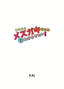 Page 2 of Tonari no Mesugaki-chan o Wakarasetai! - preview thumbnail