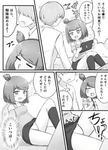 Page 6 of Tonari no Mesugaki-chan o Wakarasetai! - preview thumbnail