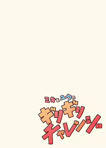 Page 27 of Miki to Yuu no Girigiri Challenge - preview thumbnail