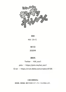Page 43 of Miki to Yuu no Girigiri Challenge - preview thumbnail