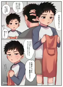 Page 7 of Nii-chan no Tanomi o Kiite Kureru Shota - preview thumbnail