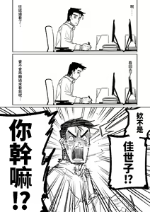 Page 4 of Sensei o Mi ni Iku | 去見老師去了 - preview thumbnail