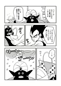Page 5 of Vegeta no Okurimono - preview thumbnail