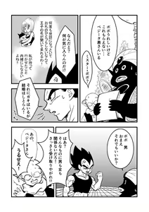 Page 6 of Vegeta no Okurimono - preview thumbnail