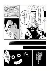 Page 7 of Vegeta no Okurimono - preview thumbnail