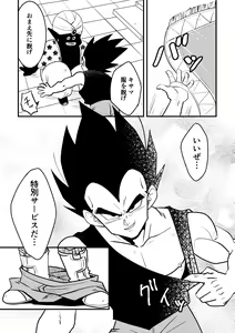 Page 10 of Vegeta no Okurimono - preview thumbnail