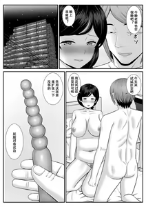 Page 41 of Less no Hahaoya ga Yarichin no Musuko ni Semarareru - preview thumbnail