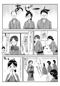 Page 12 of Danna to no Tabisaki de, Daigaku no Doujin AV Circle no Rankou Satsuei ni Makikomarete, Gakusei ya Iawaseta Shukuhakukyaku no Ojisan-tachi ni Yararechatta Hanashi - preview thumbnail