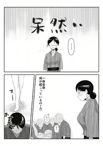 Page 18 of Danna to no Tabisaki de, Daigaku no Doujin AV Circle no Rankou Satsuei ni Makikomarete, Gakusei ya Iawaseta Shukuhakukyaku no Ojisan-tachi ni Yararechatta Hanashi - preview thumbnail