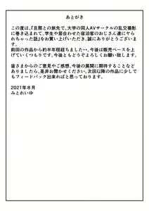 Page 49 of Danna to no Tabisaki de, Daigaku no Doujin AV Circle no Rankou Satsuei ni Makikomarete, Gakusei ya Iawaseta Shukuhakukyaku no Ojisan-tachi ni Yararechatta Hanashi - preview thumbnail