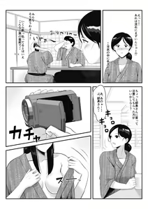 Page 9 of Danna to no Tabisaki de, Daigaku no Doujin AV Circle no Rankou Satsuei ni Makikomarete, Gakusei ya Iawaseta Shukuhakukyaku no Ojisan-tachi ni Yararechatta Hanashi - preview thumbnail