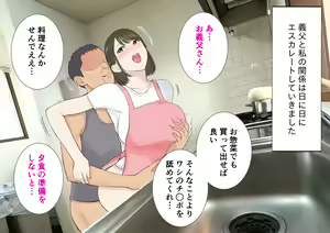 Page 76 of Otto no Fuzaichuu ni DaiKKirai na Gifu ni Nakadashisareteimasu - preview thumbnail