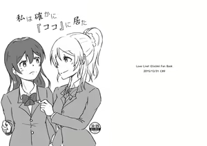 Watashi wa Tashika ni "Koko" ni Ita — hentai manga cover on Fhentai