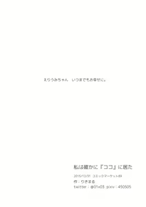 Page 13 of Watashi wa Tashika ni "Koko" ni Ita - preview thumbnail