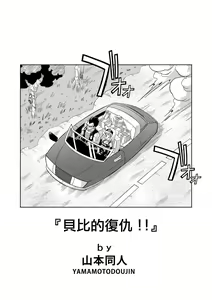 Page 2 of Baby's Revenge (decensored) - preview thumbnail