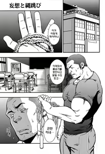 Page 32 of Mousou to Nawatobi | 망상과 줄넘기 - preview thumbnail