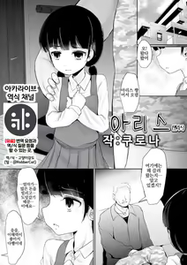 Alice | 아리스 — hentai manga cover on Fhentai