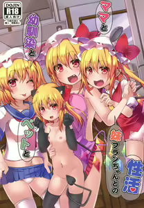 Page 2 of Mama to Osananajimi to Pet to Imouto Flan-chan no Seikatsu - preview thumbnail