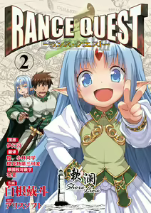 Rance Quest ② — hentai manga cover on Fhentai