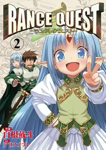 Page 2 of Rance Quest ② - preview thumbnail