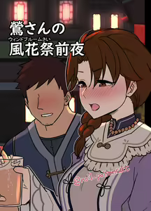Uguisu-san no Windblume-sai Zenya — hentai manga cover on Fhentai